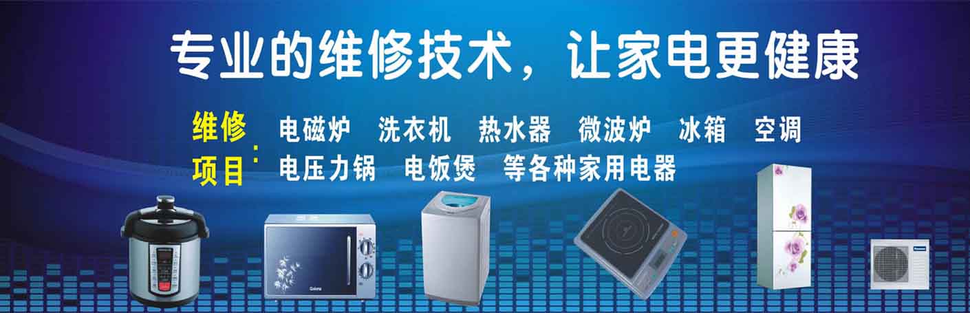 沙坪坝欣阳广场家电维修上门服务